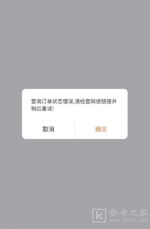 滴滴崩了吗？2月25日滴滴无法连接网络[多图]图片1