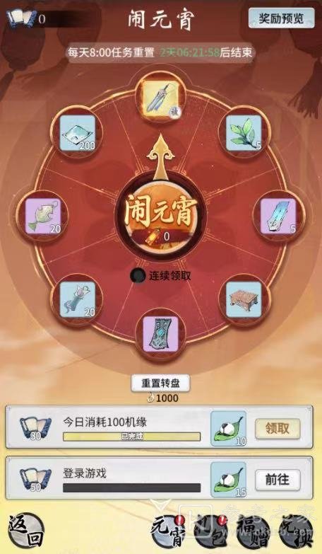 一念逍遥元宵活动攻略大全 元宵活动怎么玩图片2