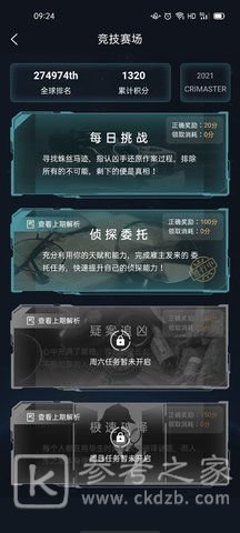 犯罪大师侦探委托2.25答案 2月25日侦探委托答案大全[多图]图片2