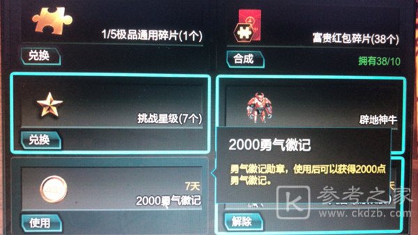 逆战勇气徽记有什么用 勇气徽章怎么兑换图片1