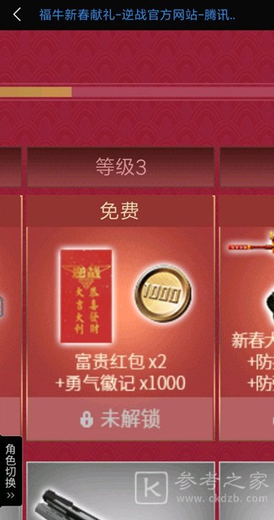 逆战勇气徽记有什么用 勇气徽章怎么兑换图片2