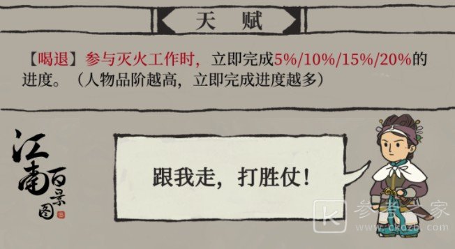 江南百景图王如一天赋怎么样？王如一天赋技能强度介绍图片3