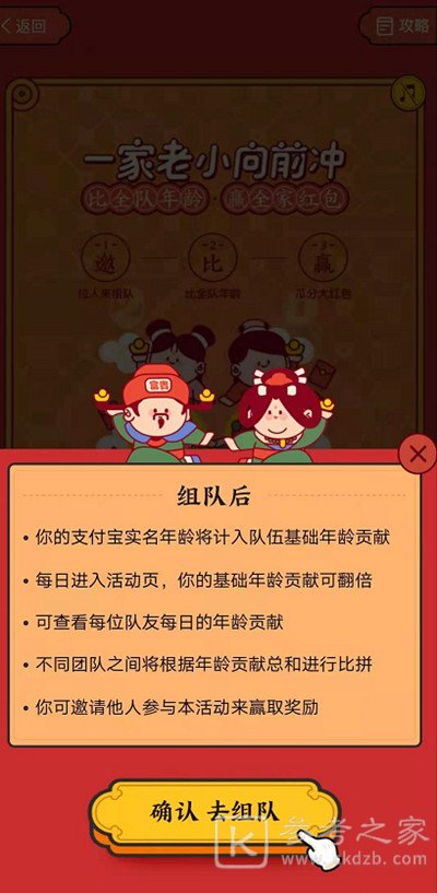 支付宝比谁牛活动怎么参与 比谁牛一家老小向前冲活动攻略图片4