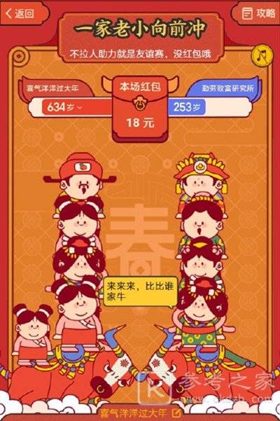 支付宝比谁牛活动怎么参与 比谁牛一家老小向前冲活动攻略图片5