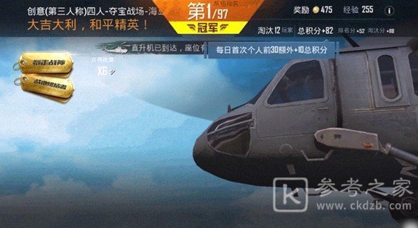 和平精英夺宝战场撤离直升机在哪？夺宝战场撤离直升机位置一览图片2