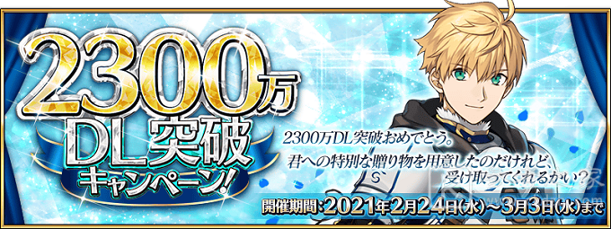 fgo2300万任务攻略大全 2300w下载活动期间限定任务完成方法图片1