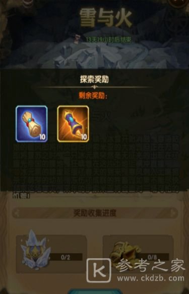 剑与远征雪与火最后一个宝箱怎么得？雪与火宝箱位置分布攻略图片5
