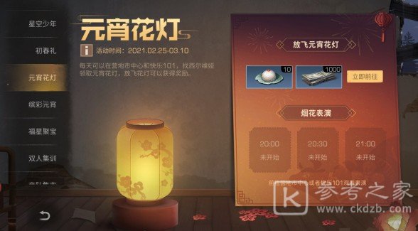 明日之后2021元宵花灯怎么玩？元宵花灯攻略大全图片2