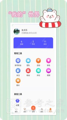 友点乐