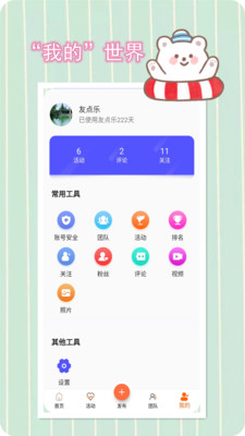 友点乐截图