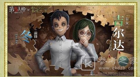 第五人格吉尔达和前锋冬皮肤怎么获得？吉尔达的好感度获取攻略图片1
