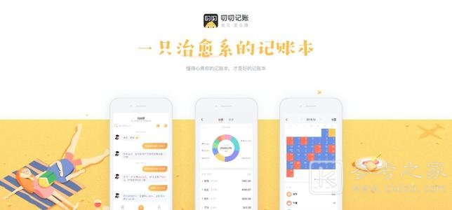 好用实用的记账APP盘点 大家都在用的记账软件