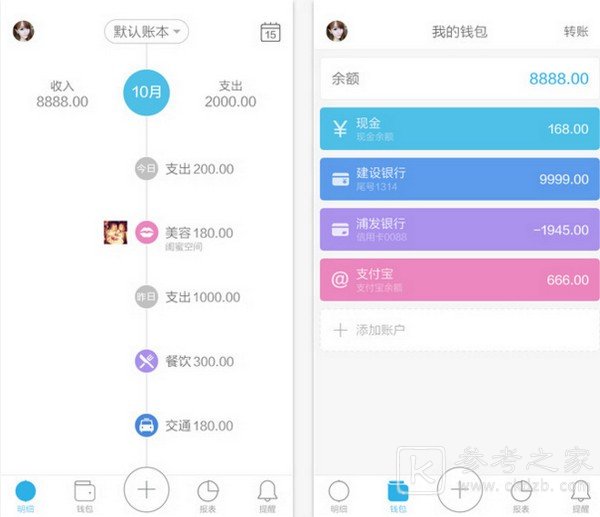 好用实用的记账APP盘点 大家都在用的记账软件