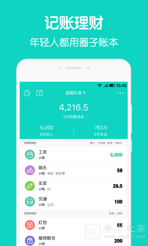 好用实用的记账APP盘点 大家都在用的记账软件