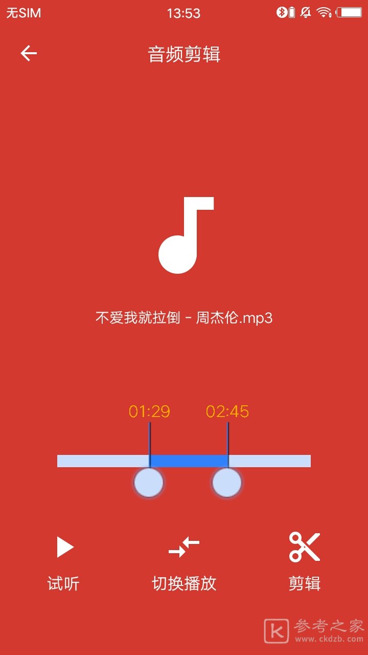 音乐剪辑助手
