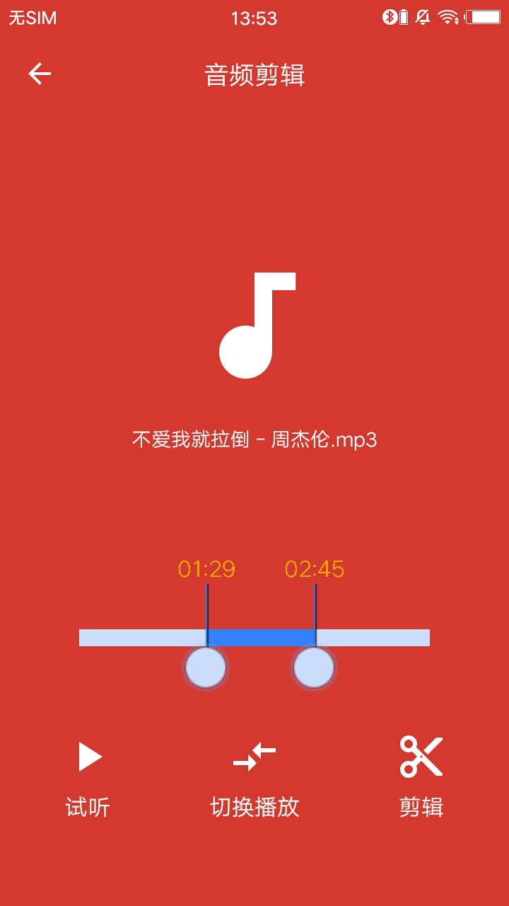 音乐剪辑助手截图