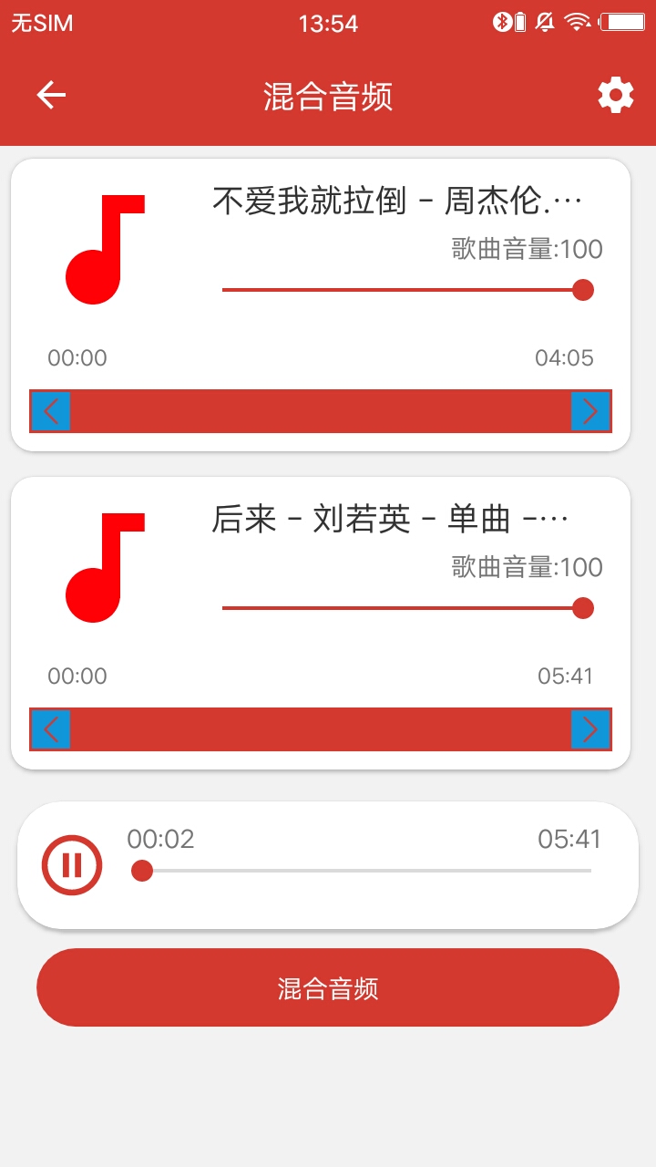 音乐剪辑助手截图