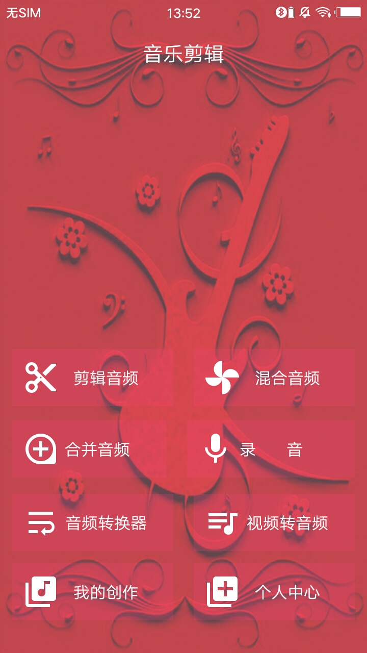 音乐剪辑助手截图