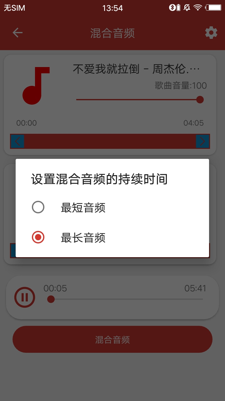 音乐剪辑助手截图