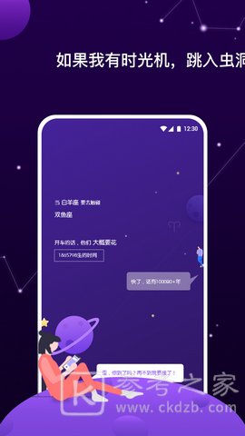 星座视频交友