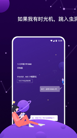 星座视频交友截图