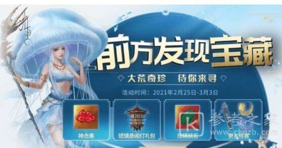 妄想山海大荒奇珍活动怎么玩？大荒奇珍活动位置一览图片2