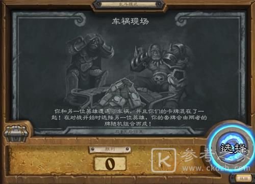 炉石传说车祸现场乱斗卡组推荐2021 车祸现场乱斗首胜卡组搭配攻略图片1