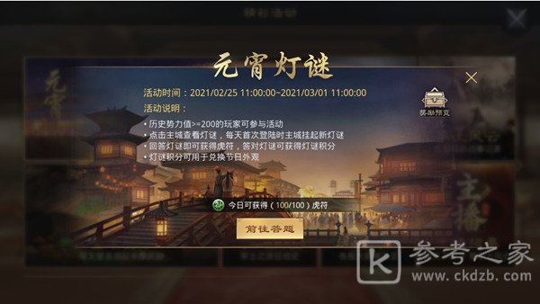 2021率土之滨元宵灯谜答案是什么？率土之滨元宵灯谜答案大全图片2