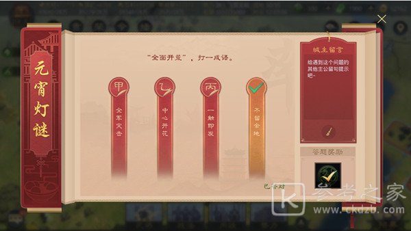 2021率土之滨元宵灯谜答案是什么？率土之滨元宵灯谜答案大全图片1