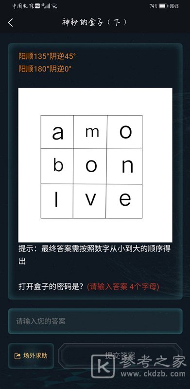 犯罪大师神秘的盒子下答案是什么 侦探委托2.26神秘的盒子下答案[多图]图片3