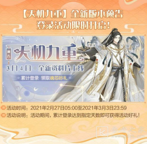 食物语天机九重版本更新介绍 天机九重版本有什么新内容？图片1
