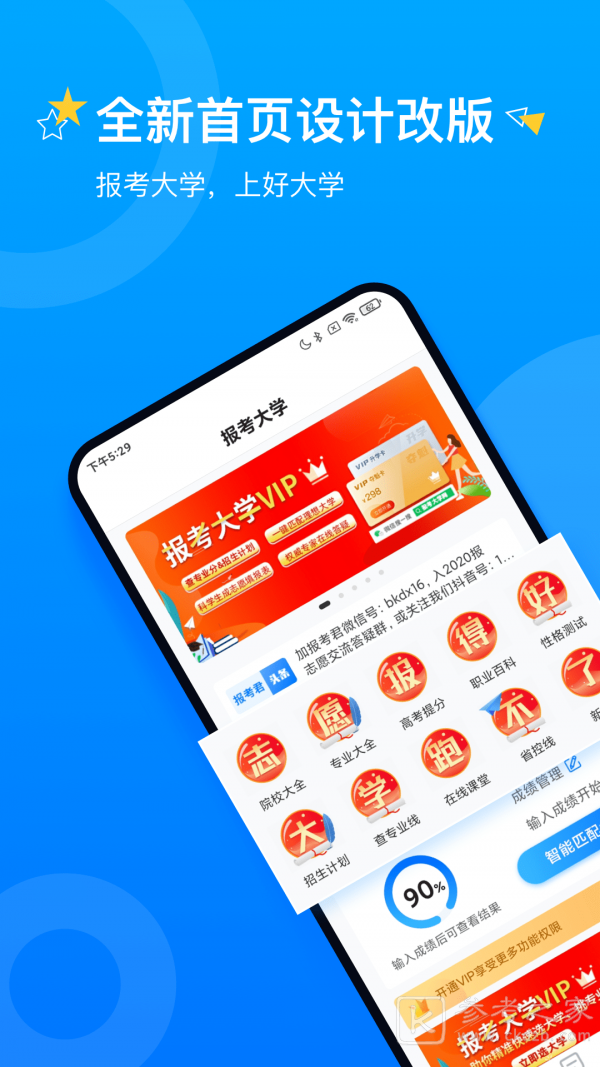 报考大学