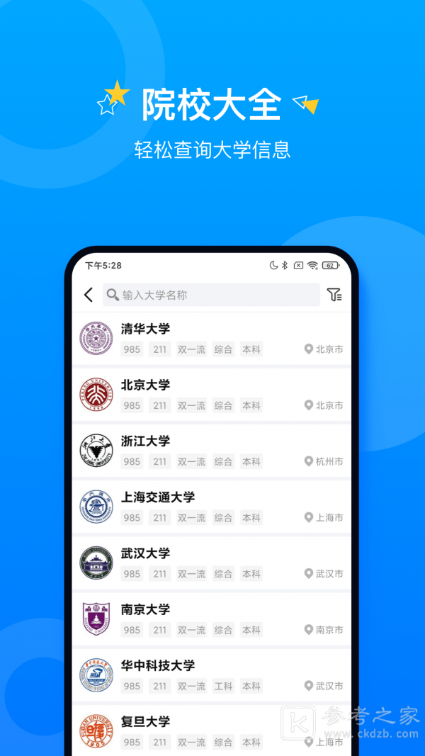 报考大学