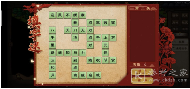 烟雨江湖元宵字谜答案 2021元宵填字谜答案