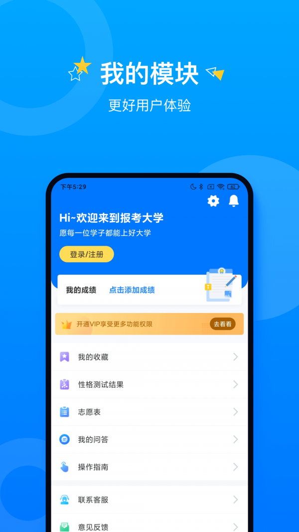报考大学手游app截图