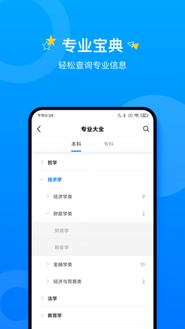 报考大学手游app截图
