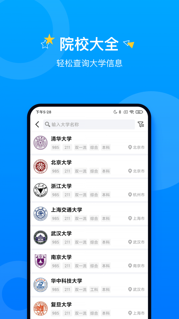 报考大学手游app截图