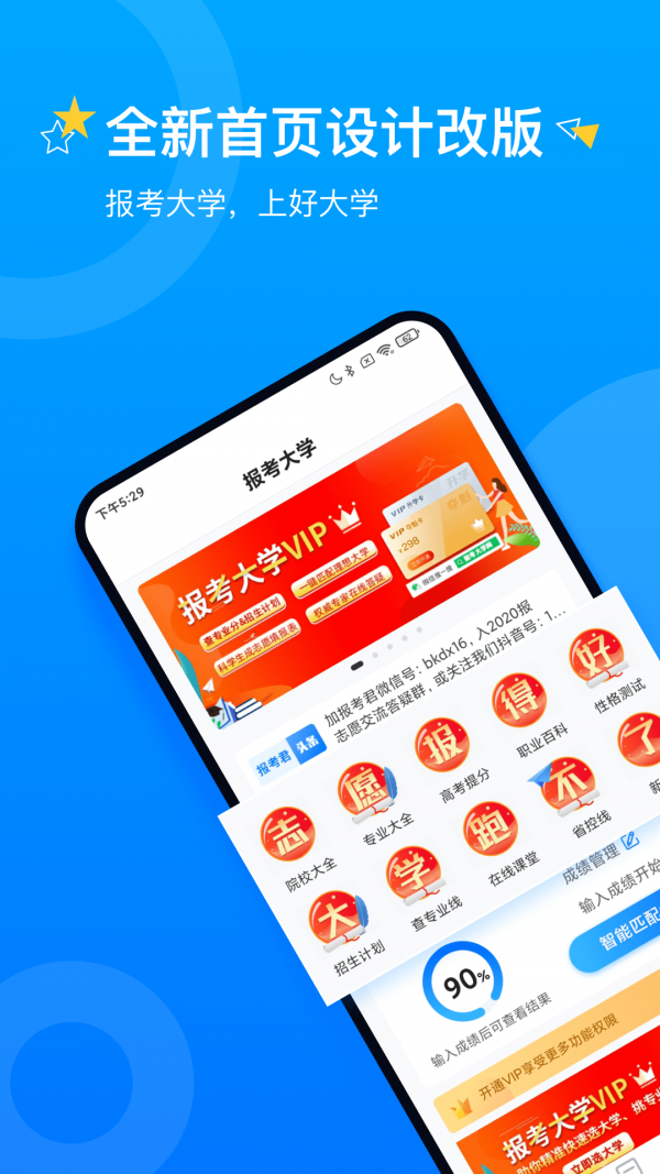 报考大学手游app截图