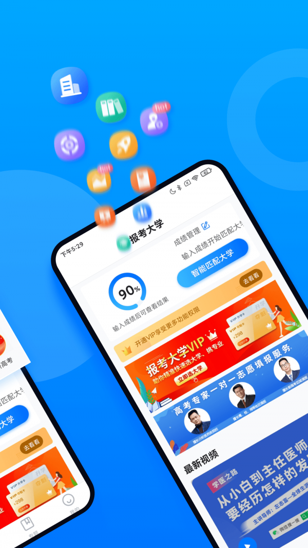 报考大学手游app截图