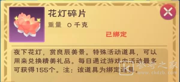 创造与魔法花灯碎片怎么得？花灯碎片获取方法图片1