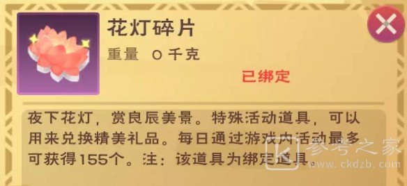 创造与魔法求福纸鸢怎么获得？求福纸鸢坐骑获取方法图片2