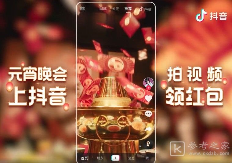 抖音元宵好运红包怎么获得 2021抖音元宵好运红包获得方法[多图]图片1