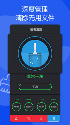 芒果清理大师截图