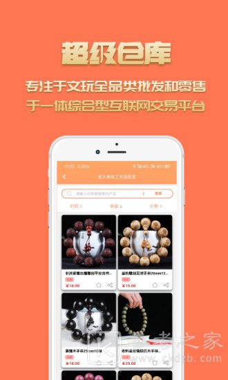 超级仓库