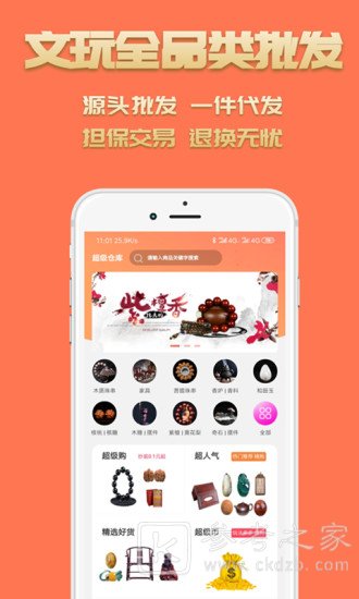 超级仓库