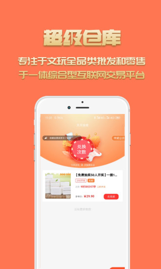 超级仓库截图