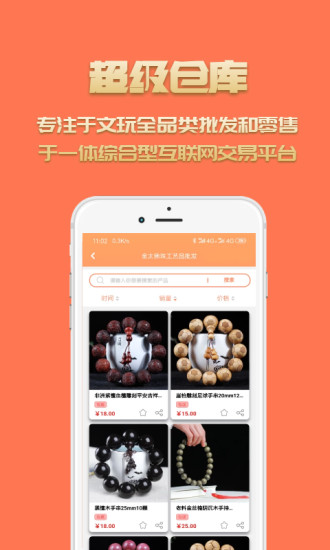 超级仓库截图