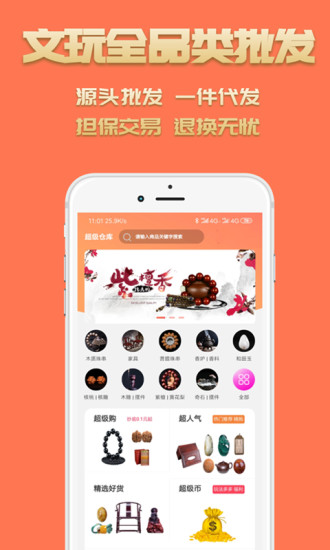 超级仓库截图
