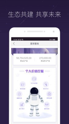网易星球截图