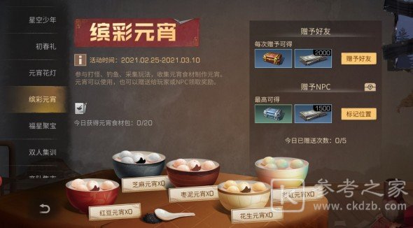 明日之后缤彩元宵活动怎么玩？缤彩元宵食谱大全2021图片2